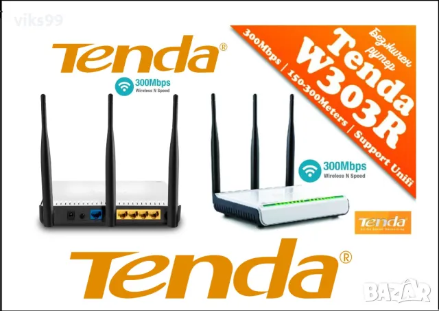 Tenda W303R - 300 Mbit/s, снимка 1 - Рутери - 48474885