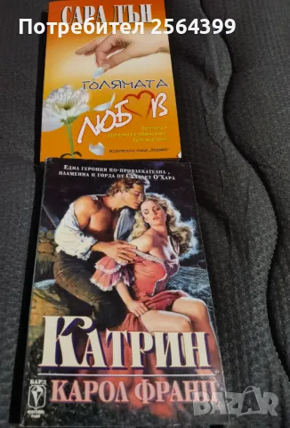 любовни романи - общо за 2 лв.