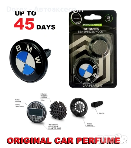 Ароматизатор марка автомобил - Orig., снимка 14 - Аксесоари и консумативи - 54098155