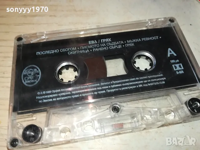 ЕВА ГРЯХ-ОРИГИНАЛНА КАСЕТА 3003252006, снимка 6 - Аудио касети - 49701031