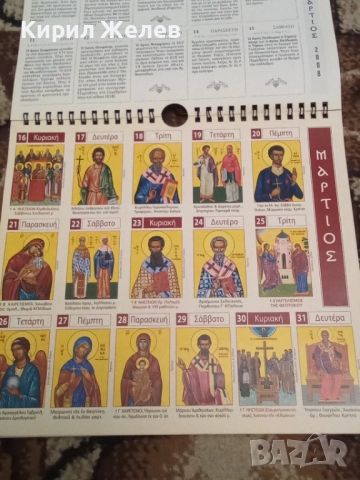 Календар християнски православен 50486, снимка 7 - Антикварни и старинни предмети - 52506984