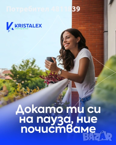  ПОЧИСТВАНЕ "КРИСТАЛЕКС ", снимка 2 - Почистване на домове - 54354794