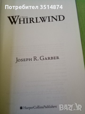 Whirlwind a novel Joseph R.Garber hardcover2004г