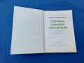 История славянобългарска , снимка 2