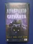 Видеокасета VHS Леговището на Сатаната , снимка 1