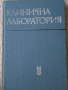 Дерматология и венерология; Топографска анатомия; Клинична лаборатория; Обща хистология и ембриологи, снимка 5