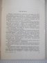 Книга "Непрерывная разливка стали - М.С.Бойченко" - 50 стр., снимка 3