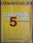 Атласи и сборници 4, 5 и 6 кл., снимка 2
