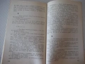 Книга "Лечителят ДИМКОВ - Николай Антонов" - 152 стр., снимка 6