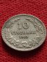 Монета 10 стотинки 1913г. Царство България за колекция - 27302, снимка 2