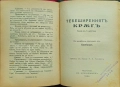 Вражалецъ Ст. Л. Костовъ / Тебеширениятъ кръгъ Клабундъ /1928/, снимка 3