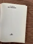 Книги на Елин Пелин - “Ян Бибиян” и “Приказки” - Изгодно, снимка 6