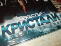 оркестър КРИСТАЛИ CD 0412251304, снимка 13
