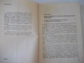 Книга"Електросъпрот.заваряване на метал.-И.Колебинов"-196стр, снимка 3