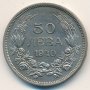 50 лева 1940 Цар Борис III, снимка 2