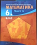 Учебници за 6клас, снимка 2