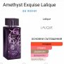 Дамски парфюм "Amethyst Exquise" by Lalique 100ml EDP , снимка 5