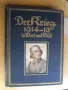 Der Krieg 1914-1919 in Wort und Bild /на немски език/., снимка 1