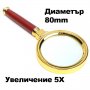 Увеличителна голяма ръчна лупа увеличение 5Х за четене работа джобна, снимка 1