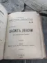 Походна войнишка библиотека : До Чикаго и назад, Поеми - Вазов , Левски - Заимов , снимка 3