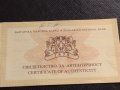 Сертификат за автентичност БНБ 1000 лева 1998г. за КОЛЕКЦИЯ 40930