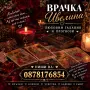 Маг и прочица Ева , снимка 2