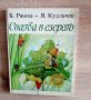 Сватба в езеротоБ.Ржиха-Я.Кудлачек, снимка 2