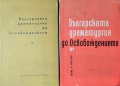 Българската драматургия до Освобождението. Част 2-3, 1964-1966г.