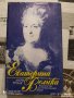 Екатерина Велика, снимка 2