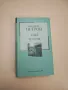 Погнусата - Жан-Пол Сартр, снимка 15
