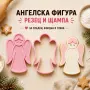 Резец и щампа за сладки – Ангелска фигура, снимка 1