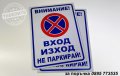 светлоотразителна метална табела ”ВХОД / ИЗХОД не паркирай!”, снимка 3