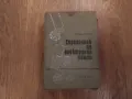 Продавам техническа литература , снимка 10