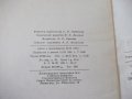 Книга"Приспособления для металлореж.станков-А.Горошкин"-460с, снимка 12