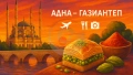 Анадола – Люлката на 7 цивилизации. Югоизточна Турция – от Ефрат до каменния Мардин, снимка 3