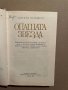 Опашата звезда- Богдан Ланджев, снимка 2