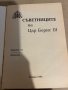 Съветниците на Цар Борис III Поля Мешкова, Диню Шарланов, снимка 2