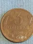 Стара монета 3 копейки 1982г. СССР рядка за КОЛЕКЦИЯ ДЕКОРАЦИЯ 39138, снимка 2