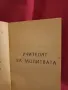 Молитви и формули , снимка 2