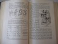 Книга "Металлорежущие станки-том 1 - Н.С.Ачеркан" - 764 стр., снимка 7