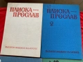 Плиска-Преслав Том 1-4, снимка 2
