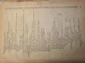 Учебник по Овощарство от 60те години , снимка 3
