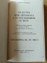 Тайният доклад на Хрушчов пред ХХ конгрес, снимка 3