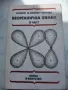 учебник по органична и неорганична химия, снимка 5