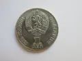 България, 1 лев 1981, Дружба навеки, 166D, снимка 1