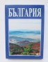 Книга България - Христо Буковски 2005 г., снимка 1
