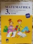 Учебници, тетрадки, помагала за 3 клас, снимка 6