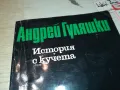 ИСТОРИЯ  С КУЧЕТА-КНИГА 1912240847, снимка 4