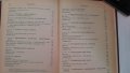 Современньие методи исследования в органической химии от Р.Инслед, Дж.Елвидж, М.Волан, Дж Вилкинстон, снимка 4