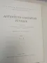 Английско-български речник. A-Z. Том 1-2 – Колектив (1966, БАН), снимка 3